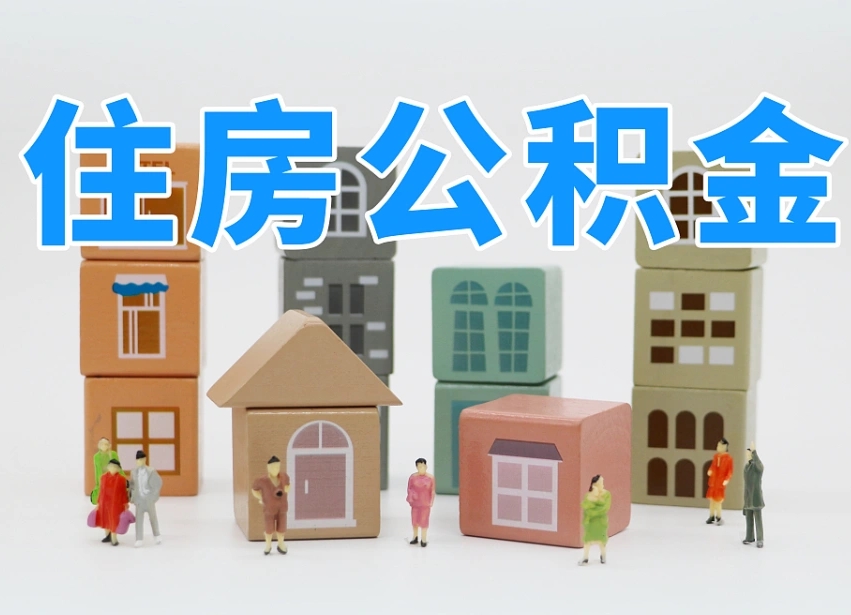 遵义西安住房公积金贷款政策最新（遵义西安公积金贷款新政策2020年7月1日）